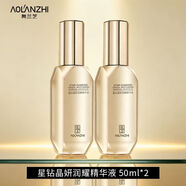 奧蘭芝（AOLANZHI）星鉆晶妍潤耀精華液補水保濕抗氧化老舒緩肌膚修護精華 【舒緩修護】星鉆晶妍潤耀精華*2瓶 50mL