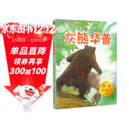 西頓動(dòng)物記·灰熊華普 少年科普版 西頓野生動(dòng)物故事集 百年經(jīng)典動(dòng)物文學(xué)