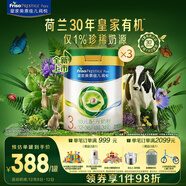 美素佳兒（Friso）皇家莼悅有機幼兒配方奶粉3段（1-3歲幼兒適用）800克*3