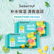 Saborino早安面膜西柚清爽款32片*2 油皮專(zhuān)用 收縮毛孔煥膚 男女生日禮物