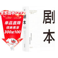 劇本：影視寫(xiě)作的藝術(shù)、技巧和商業(yè)運作（UCLA影視寫(xiě)作教程）