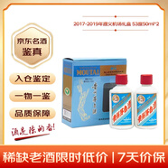 茅臺 2017-2019年隨機發(fā)貨 遵義機場(chǎng)小酒禮盒 醬香型白酒 53度 50ml*2 禮盒裝 陳年老酒 禮贈宴請【名酒鑒真】