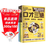 漫畫(huà)兒童高情商口才三絕3冊 培養孩子情緒管理積極心態(tài)提升社交溝通學(xué)習力