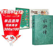 【全2冊】中國古典文學(xué)名著(zhù)：水滸傳+五分鐘簡(jiǎn)讀四大名著(zhù):《水滸傳》 施耐庵原著(zhù) 文學(xué)小說(shuō)國學(xué)經(jīng)典讀物