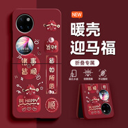 曼欽 諸事順利華為Pocket2手機殼新款時(shí)尚P50Pocket超火PocketS女折疊屏酒紅色防摔保護套爆款 酒紅色-所愿順酒 華為Pocket2優(yōu)享版