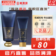 后（The history of Whoo） 洗面奶180ml泡沫潔面乳女男氨基酸潔顏膏深層清潔去角質(zhì)去痘黑頭 后拱辰享君男士洗面奶2件套禮盒 220ml