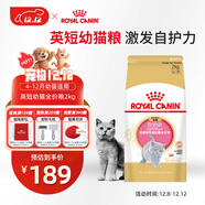 皇家貓糧 英短幼貓糧 BSK38 通用糧 4-12月 2KG
