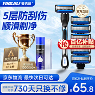 英吉利剃須刀手動(dòng)防刮傷5層刀片旅行便攜刮胡刀男士非電動(dòng)老式刮胡子刀剃須泡沫生日禮盒送禮套裝出口轉內銷(xiāo) 【百萬(wàn)銷(xiāo)量】1柄6頭+剃須泡+旅行盒