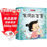 兒童經(jīng)典國學(xué)啟蒙宋詞三百首