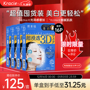 肌美精（Kracie）3D藍 美白面膜補水淡斑抗皺保濕4盒裝（4片/盒）