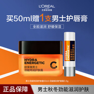 歐萊雅男士勁能醒膚露8重功效補水保濕潤膚臉部護膚品特潤霜 特潤霜50ml+護唇膏3.5g