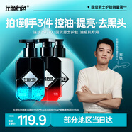 左顏右色鄭愷代言男士控油洗面奶男郝劭文祛痘去黑頭收縮毛孔氨基酸潔面乳 【油痘肌專(zhuān)研潔面套裝】微酸+火山泥+煙酰胺套裝 默認1