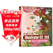 突破平面Illustrator CC 2018設計與制作剖析（平面設計與制作）