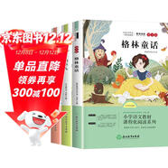 稻草人+格林童話(huà)+安徒生童話(huà) 快樂(lè )讀書(shū)吧三年級上冊（套裝3冊） 小學(xué)統編語(yǔ)文教材配套課外閱讀書(shū)目語(yǔ)文教材配套書(shū)目