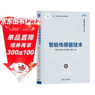 智能傳感器技術(shù)