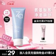 姬芮（ZA）【敏肌專(zhuān)研】洗面奶男女氨基酸潔面泡沫深層清潔60g 七夕禮物圣誕