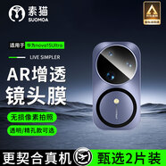 索貓【2片裝】華為手機鏡頭膜后攝像頭鋼化膜高清一體全包覆蓋防刮防爆玻璃保護膜 華為nova15Ultra 透明款丨4K超清鏡頭膜