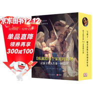 （樊登推薦）DK經(jīng)典三部曲：溫迪嬤嬤講述1000幅世界名畫(huà)+偉大的藝術(shù)家+世界自然奇觀(guān)全探索（京東專(zhuān)享）
