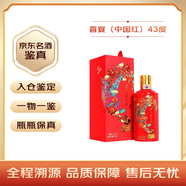 茅臺喜宴（中國紅）醬香型白酒 43度 500ml 單瓶裝【名酒鑒真】