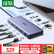 綠聯(lián)Type-C3.2雙HDMI三屏異顯擴展塢雷電4/5拓展塢10G轉接頭8K多屏擴展器144Hz高刷適用聯(lián)想華為電腦