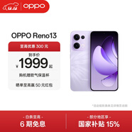 OPPO Reno13 超美小直屏 AI高清實(shí)況照片 IP69滿(mǎn)級防水 雙芯搶網(wǎng) 5G智能拍照手機 蝶蝶紫 12GB+256GB 標準版