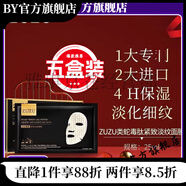 ZUZU【官方店鋪】ZUZUZUZUZUZU六勝肽安瓶精華潤顏面膜 補水保濕面膜+ ZUZU類(lèi)蛇毒肽緊致淡紋面膜25片