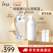 茵芙莎（IPSA）自律水乳護膚品套裝(流金水+ME6乳)美白保濕護膚品生日禮物送女友