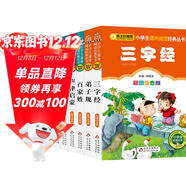 國學(xué)經(jīng)典書(shū)籍注音版（彩圖注音6冊）三字經(jīng)+弟子規+百家姓+聲律啟蒙+增廣賢文+笠翁對韻 一二年級小學(xué)生必讀課外閱讀