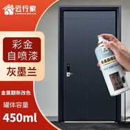 云行家防盜門(mén)改色自噴漆油漆入戶(hù)門(mén)修補鐵門(mén)翻新氟碳防銹金屬漆 磨砂灰墨蘭