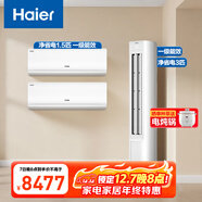 海爾（Haier）小紅花套系 凈省電 AI節能1.5匹掛機3匹柜機 一級能效 變頻冷暖空調 兩室一廳套裝 以舊換新