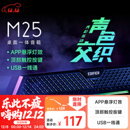 漫步者（EDIFIER）M25 一體式電腦音響 家用桌面臺式機筆記本音箱 藍牙5.3 高保真 黑色