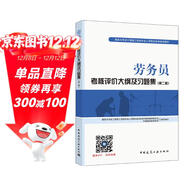 建筑八大員考試教材 勞務(wù)員考核評價(jià)大綱及習題集（第二版）