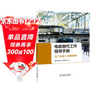 電能替代工作指導手冊  農產(chǎn)品加工倉儲領(lǐng)域