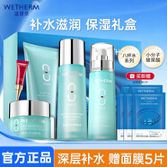 溫碧泉（WETHERM）護膚品套裝 水乳補水八杯水乳套裝禮盒化妝拼七夕禮物送禮女友 【5件套禮盒】潔水乳霜眼霜