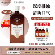 小巨蛋o.ggeguh口腔精油巴黎三分鐘簌口油漱口水除口臭清新口氣正品 巴黎之吻漱口油600ml【贈30ml森林口腔精油+30ml*3漱口
