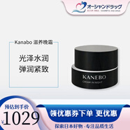 嘉娜寶（KANEBO）護膚品組合裝可隨機搭配化妝水眼霜面霜乳液保濕霜精華油送禮日本 滋潤晚霜 40g