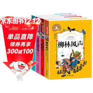 寶葫蘆的秘密+愛(ài)麗絲漫游奇境+會(huì )飛的教室+柳林風(fēng)聲（4冊）世界經(jīng)典文學(xué)名著(zhù)寶庫 彩圖注音版