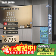 三星（SAMSUNG）AI神冰箱8系進(jìn)階款 501L十字門(mén)冰箱 三循環(huán)超薄零嵌干濕分儲 灰 RF50DG5131QQSC 國家補貼