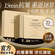 韓束抗皺緊致面膜深度補水保濕去黑頭收縮毛孔川字紋法令紋去除神器 【淡化細紋】膠原蛋白面膜20片 黃金面膜大牌正品超強補水金榜TOP