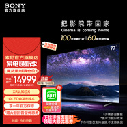 索尼（SONY）【官方發(fā)貨】尾貨撿漏價(jià) A80EL系列 77英寸 4K OLED智能電視 屏幕發(fā)聲 搭載攝像頭 XR認知芯片 77英寸 XR-77A80EL