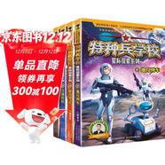 特種兵學(xué)校-星際探索系列（套裝9-12冊）特種兵學(xué)校第二大部，開(kāi)啟宇宙新戰場(chǎng)，培養內心強大的孩子，敢于直面困難，未來(lái)科技探索，男孩女孩都要讀的勵志小說(shuō)，培養自信獨立的好品質(zhì)