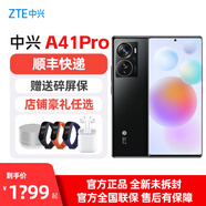 中興（ZTE）天機 A41 系列【現貨速發(fā)】高通驍龍870 66W 5G手機 中興A41Pro 【A41Pro】8+256GB 黑 全新未拆封 現貨速發(fā)