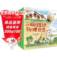 一腳踏進(jìn)物理世界3-6歲物理啟蒙科普繪本小猛犸童書(shū)(平裝9冊) 一升二銜接 小升初銜接