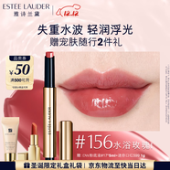 雅詩(shī)蘭黛絕色鏡面唇膏156#水浴玫瑰色冷皮口紅禮盒化妝品禮盒生日禮物