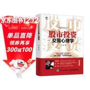 股市投資交易心理學(xué)