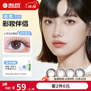 海昌【1副拍2件】星眸追光美瞳半年拋1片彩色隱形眼鏡自然顯色擴瞳 浮光幻粉棕-粉色甜水晶|38%含水 700度