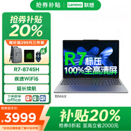 聯(lián)想小新Pro16 GT/小新16筆記本電腦2025補貼20%標壓i7高性能可選2.5K輕薄學(xué)生設計游戲辦公 悅MAX R7-8745H 16G 512G 升級 獨顯級顯卡丨金屬機身丨小數字鍵盤(pán)