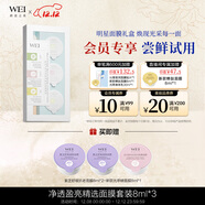 蔚藍之美WEI凈透盈亮面膜 深層清潔抗皺補水保濕 涂抹泥膜男女士 送面膜刷