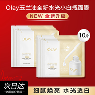 玉蘭油（OLAY）面膜補水保濕提亮膚色去黑頭水楊酸深層清潔細致毛孔緊致抗皺 OLAY水感透白小白瓶面膜10片（散裝）
