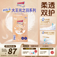 大王（GOO.N）光之羽紙尿褲 S50片(4-8kg)尿不濕 超薄透氣